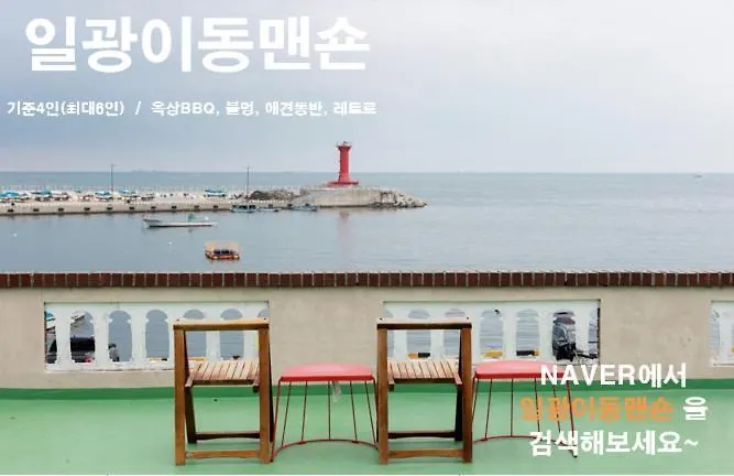 Apartamento Ilgwang 2floor House